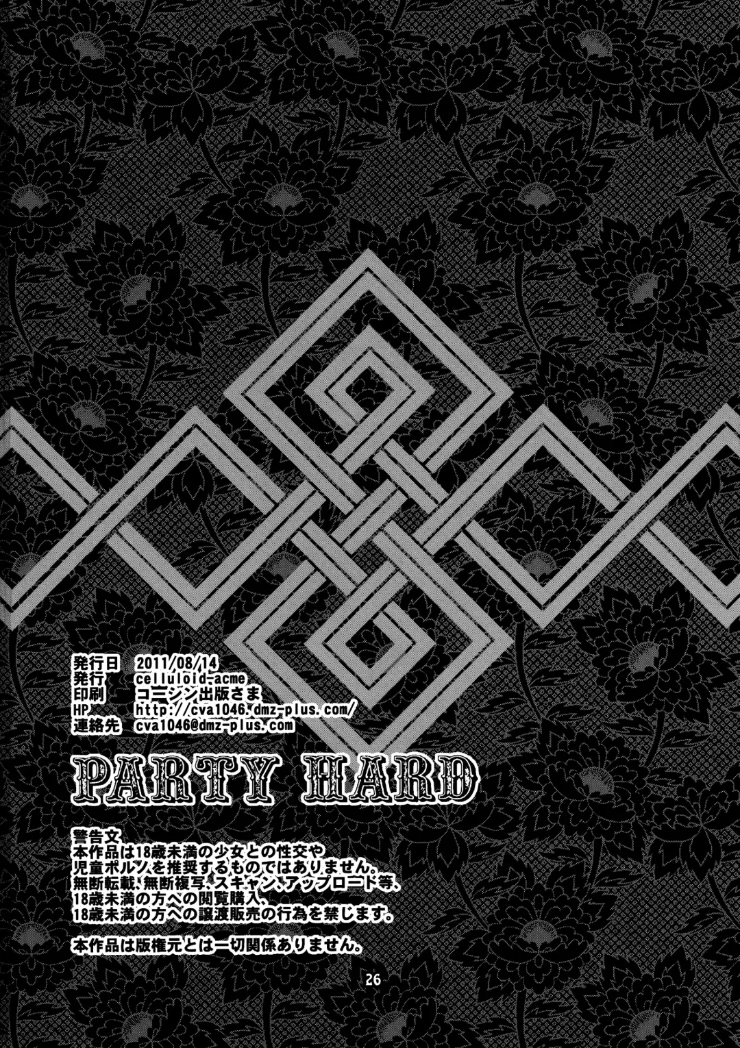 [Chiba Toshirou] Party Hard Fhentai - Page 24