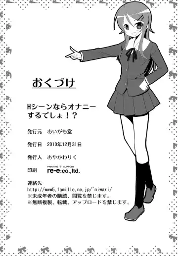 [Ayakawa Riku] H Scene nara Onanie suru desho!? Fhentai - Page 29