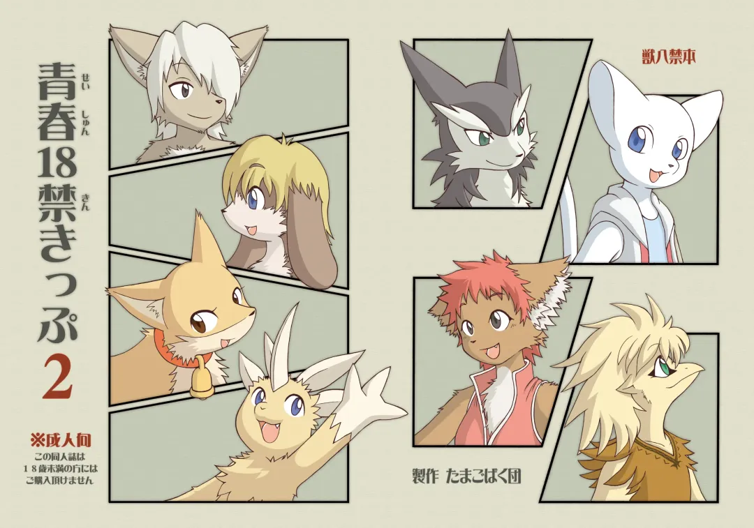 Seishun 18kin Kippu 2 Fhentai - Page 1