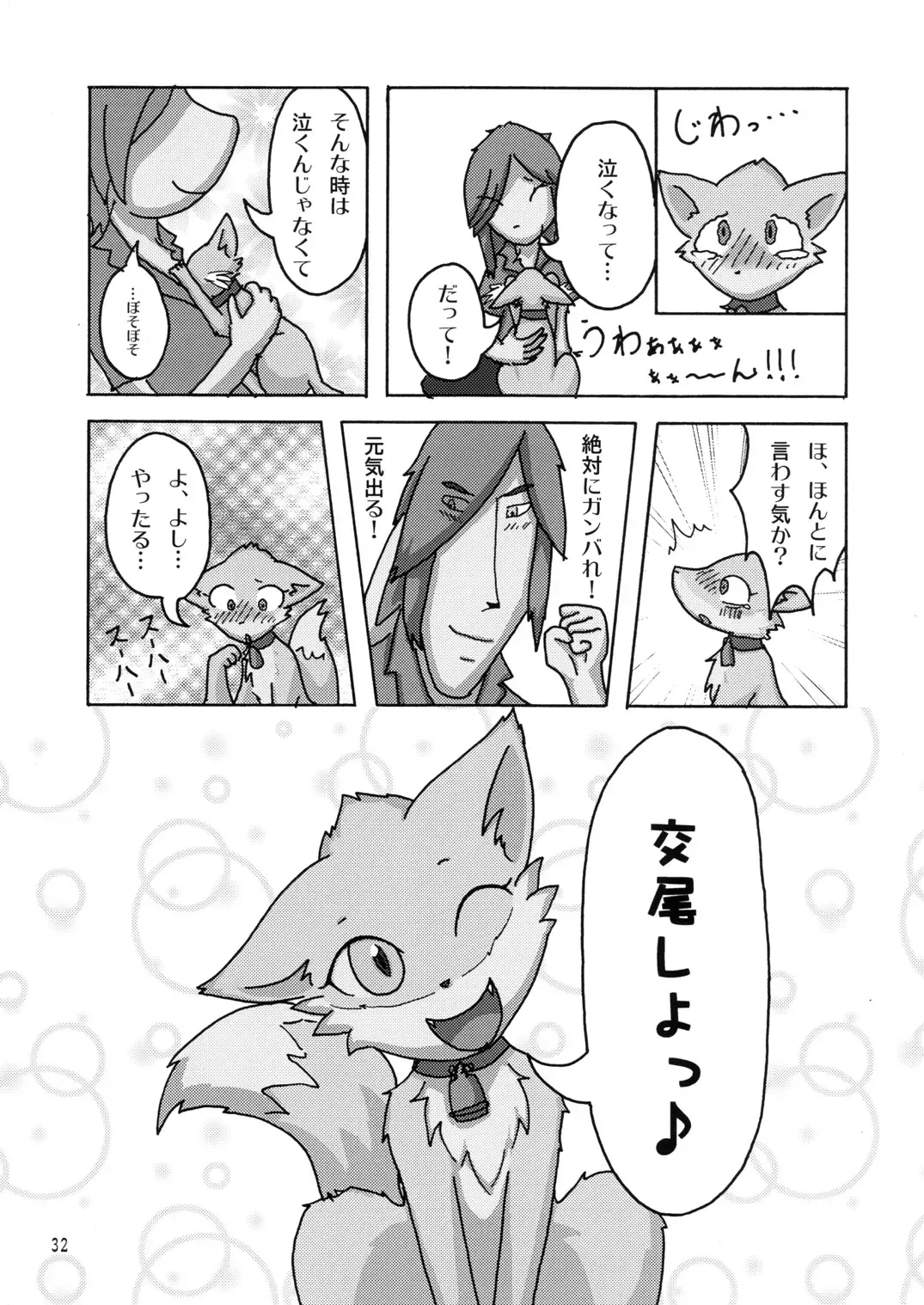 Seishun 18kin Kippu 2 Fhentai - Page 31