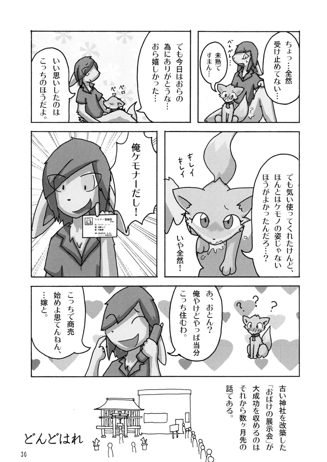 Seishun 18kin Kippu 2 Fhentai - Page 35