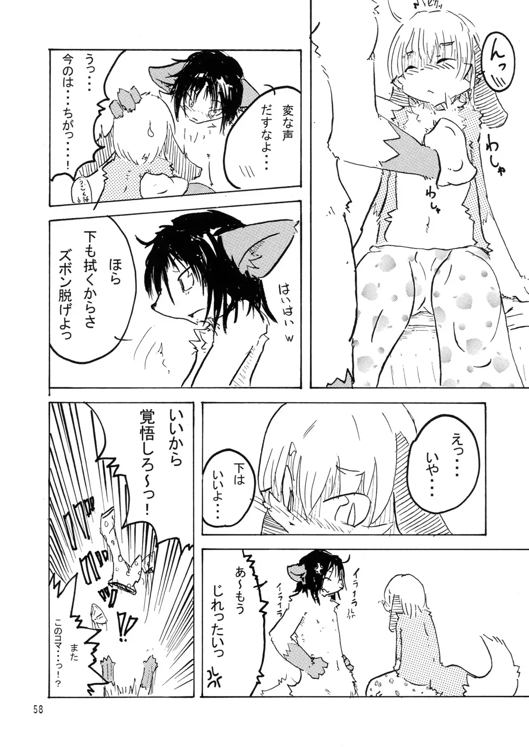 Seishun 18kin Kippu 2 Fhentai - Page 57