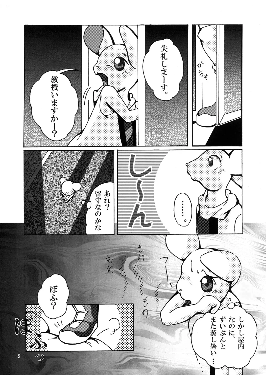 Seishun 18kin Kippu 2 Fhentai - Page 7