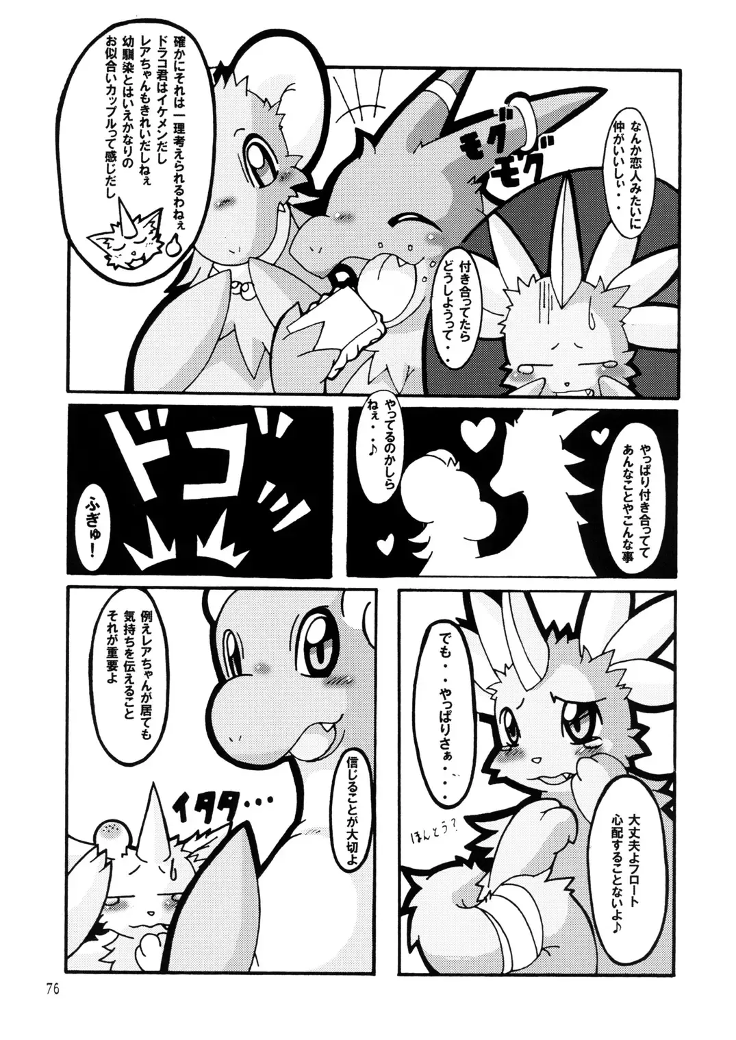 Seishun 18kin Kippu 2 Fhentai - Page 75