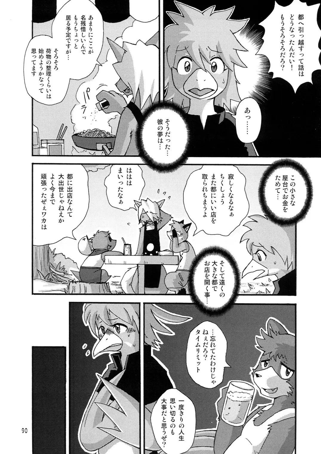 Seishun 18kin Kippu 2 Fhentai - Page 89