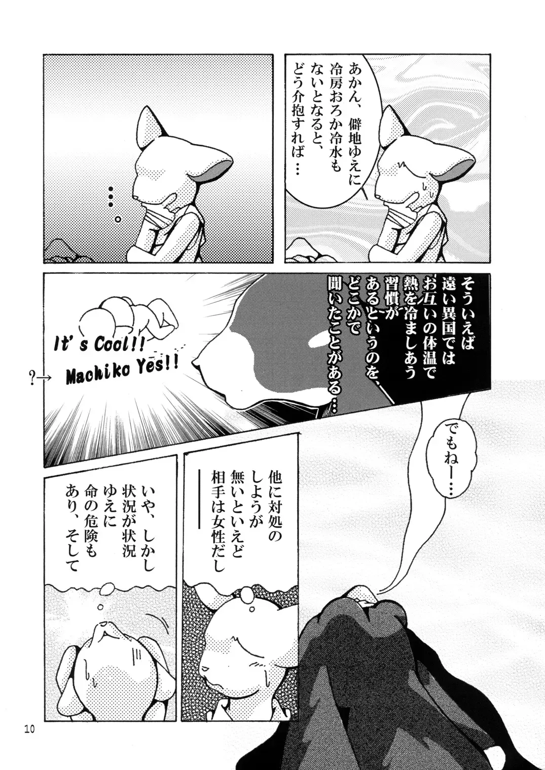 Seishun 18kin Kippu 2 Fhentai - Page 9