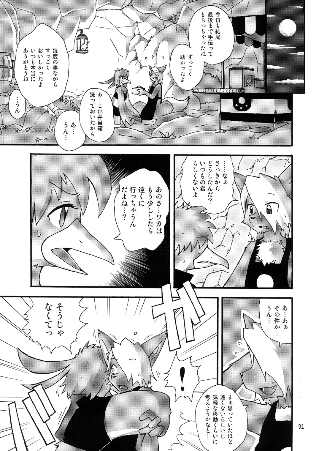 Seishun 18kin Kippu 2 Fhentai - Page 90