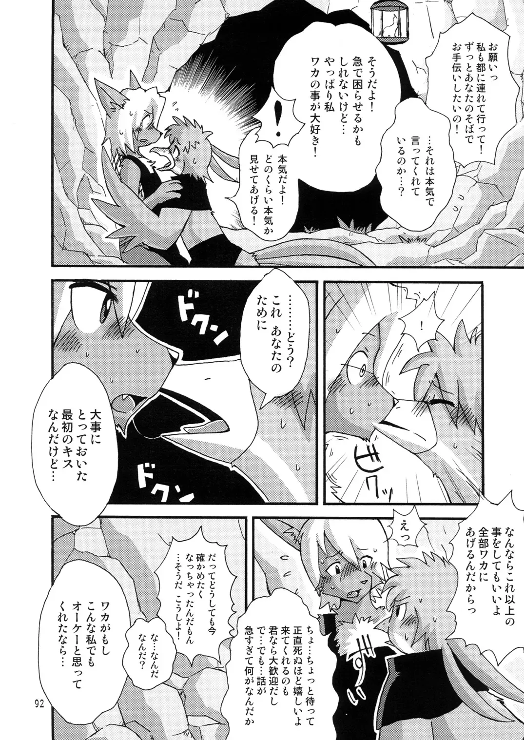 Seishun 18kin Kippu 2 Fhentai - Page 91