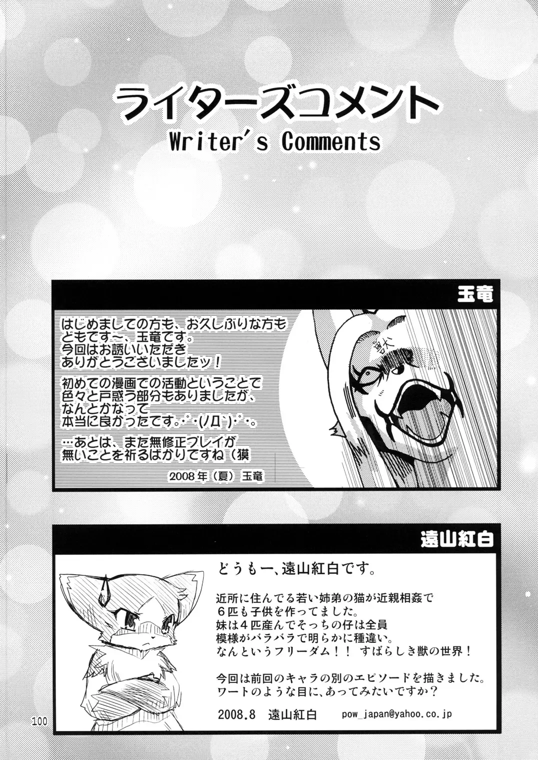 Seishun 18kin Kippu 2 Fhentai - Page 99