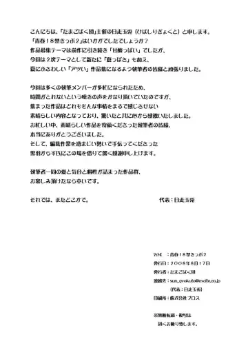 Seishun 18kin Kippu 2 Fhentai - Page 103