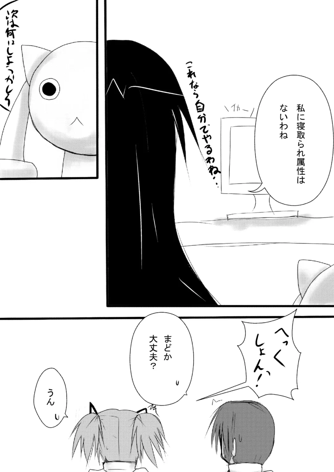 [Neko] まどじょく Fhentai - Page 9