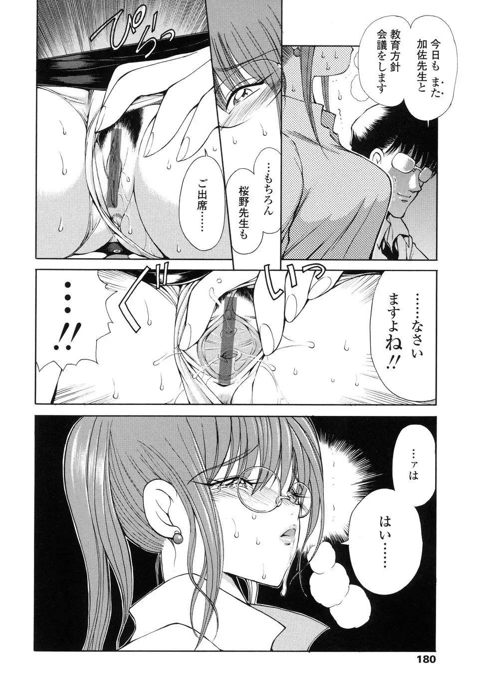 [Fujisaki Makoto] HEAT -Unmei no Wa- Fhentai - Page 180