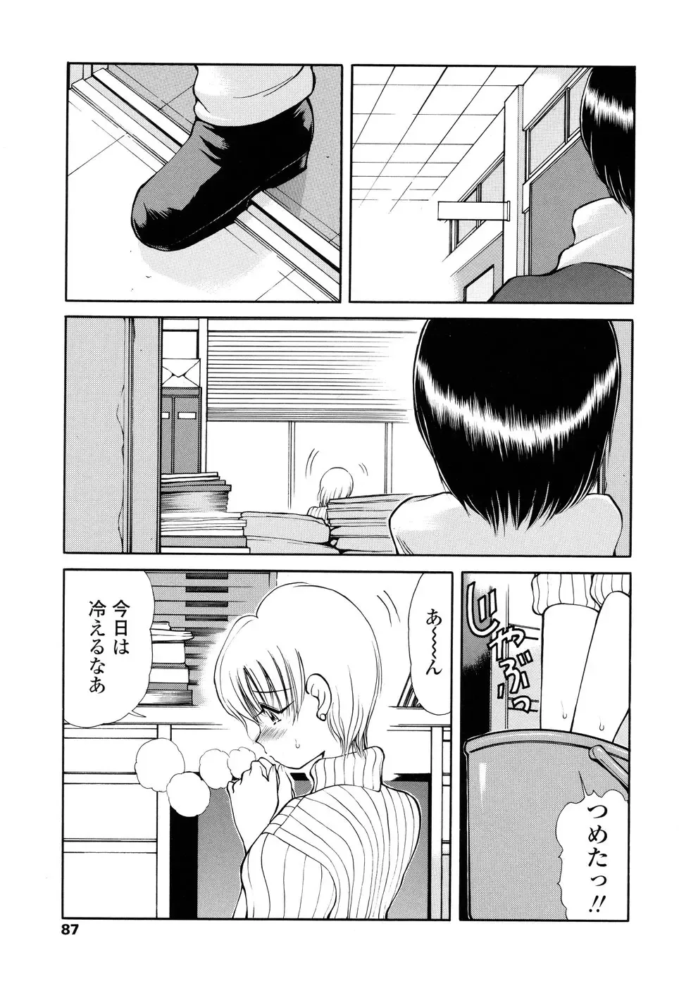 [Fujisaki Makoto] HEAT -Unmei no Wa- Fhentai - Page 87