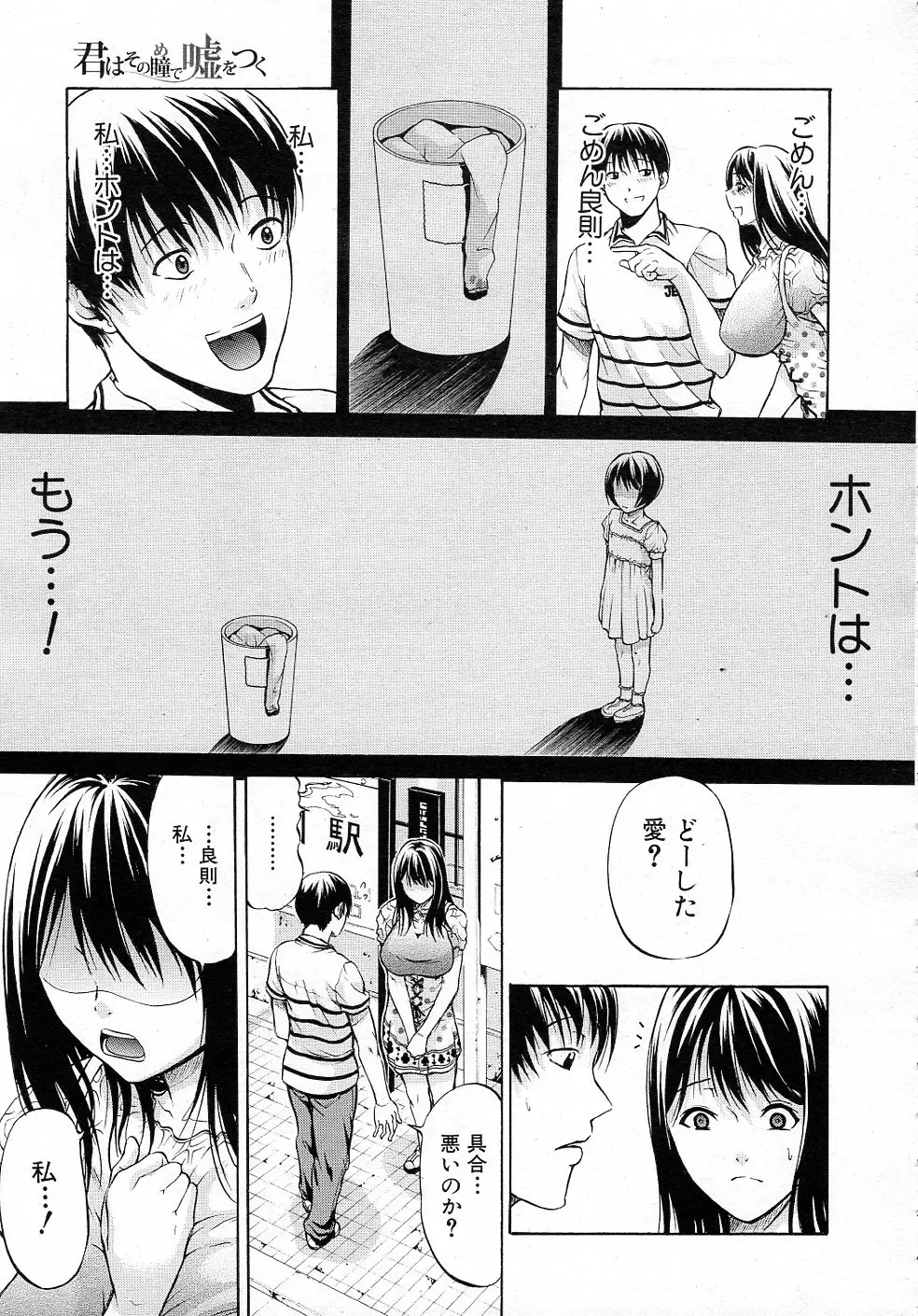 [Ozaken] Kimi wa Sono Me de Uso o Tsuku Fhentai - Page 37