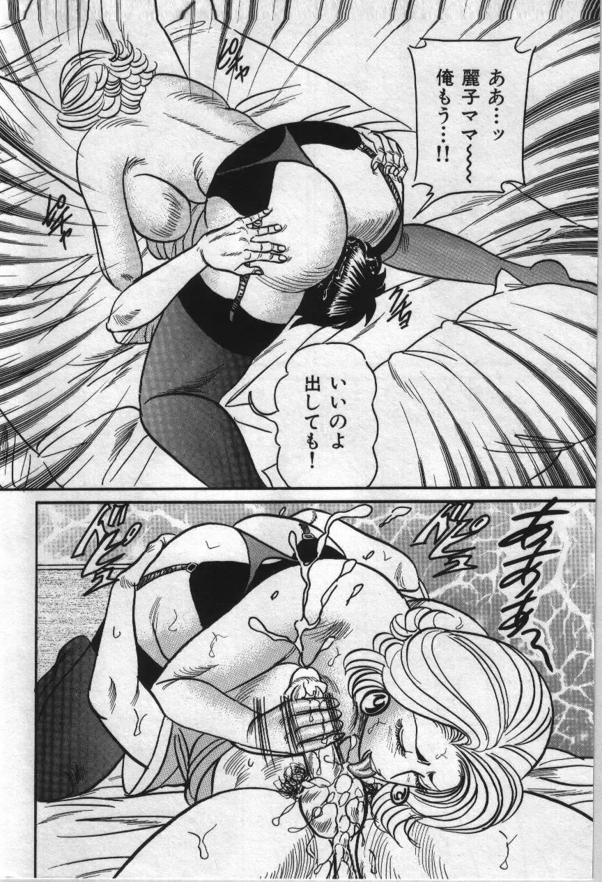 [Enji] Reiko Mama no Suteki na Seiseikatsu Fhentai.net - Page 38