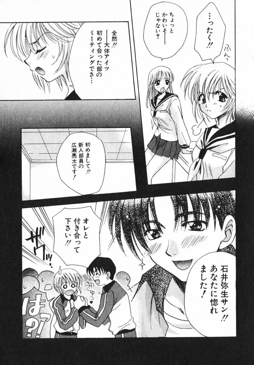 [Osano Toshio] Shigekiteki LOVE Fhentai - Page 11