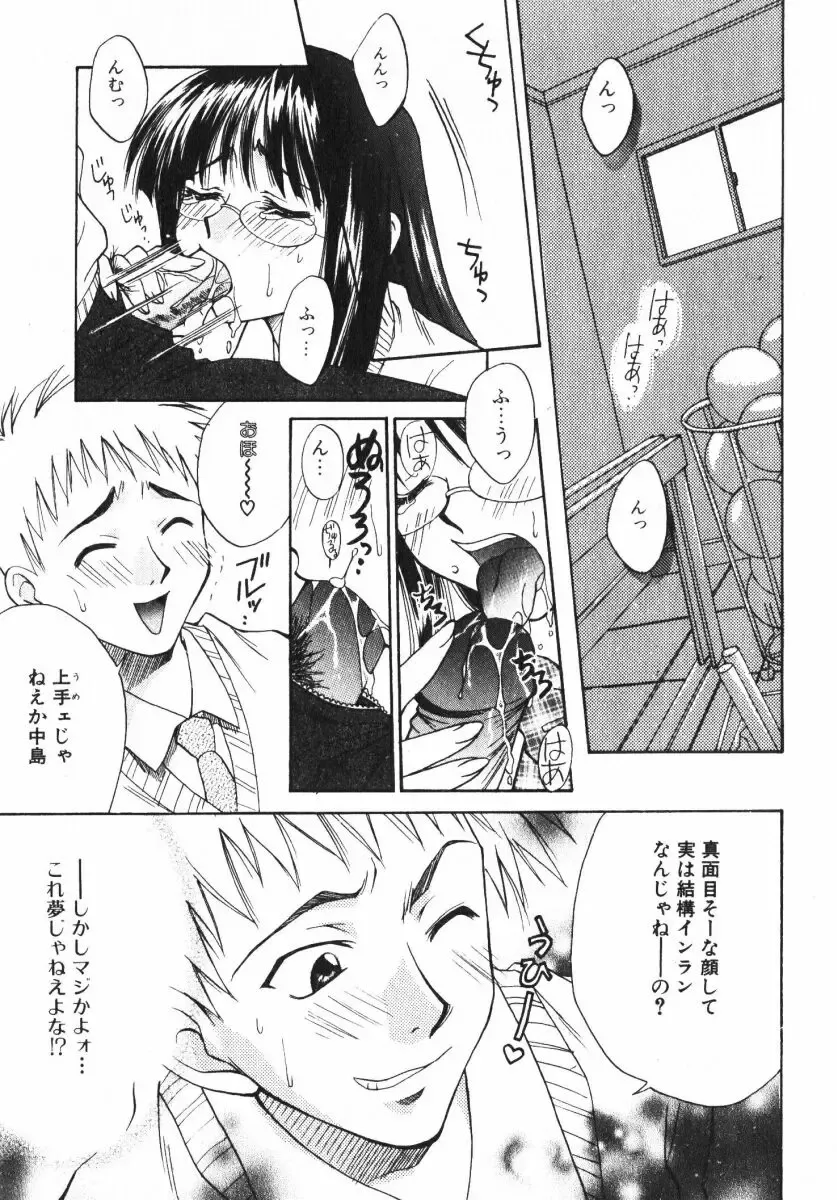 [Osano Toshio] Shigekiteki LOVE Fhentai - Page 121