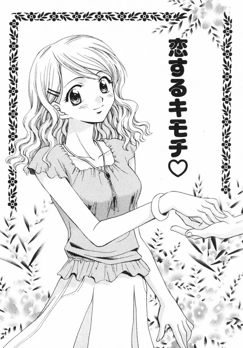 [Osano Toshio] Shigekiteki LOVE Fhentai - Page 26