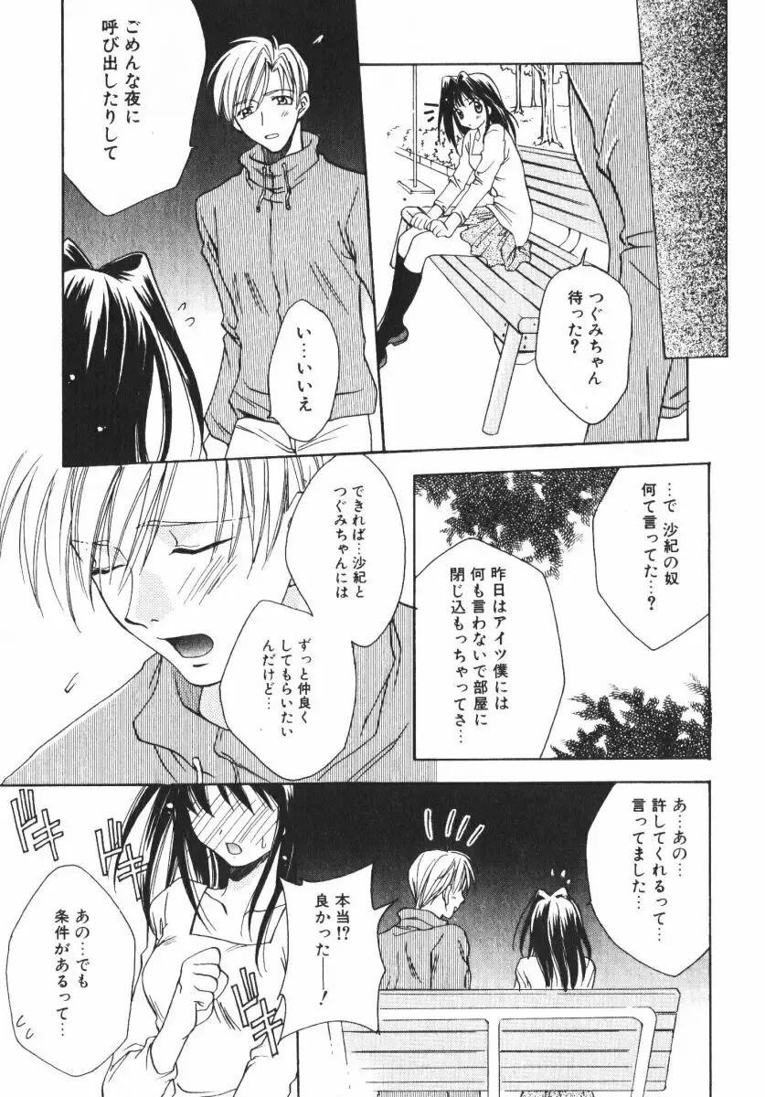 [Osano Toshio] Shigekiteki LOVE Fhentai - Page 83