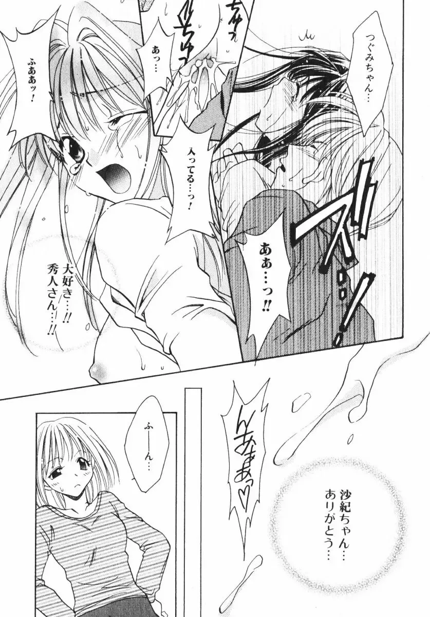 [Osano Toshio] Shigekiteki LOVE Fhentai - Page 87