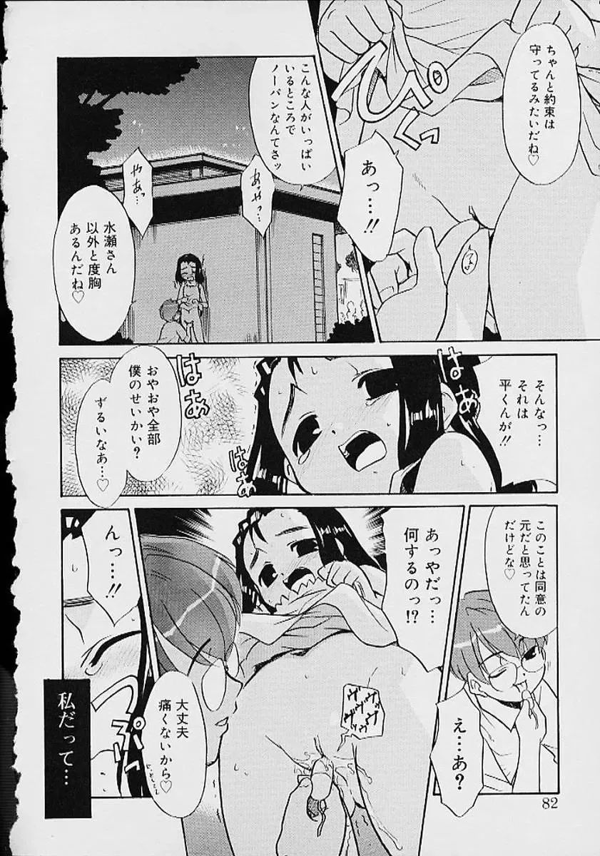 Oshikko anthology a be tai nyou Fhentai - Page 79