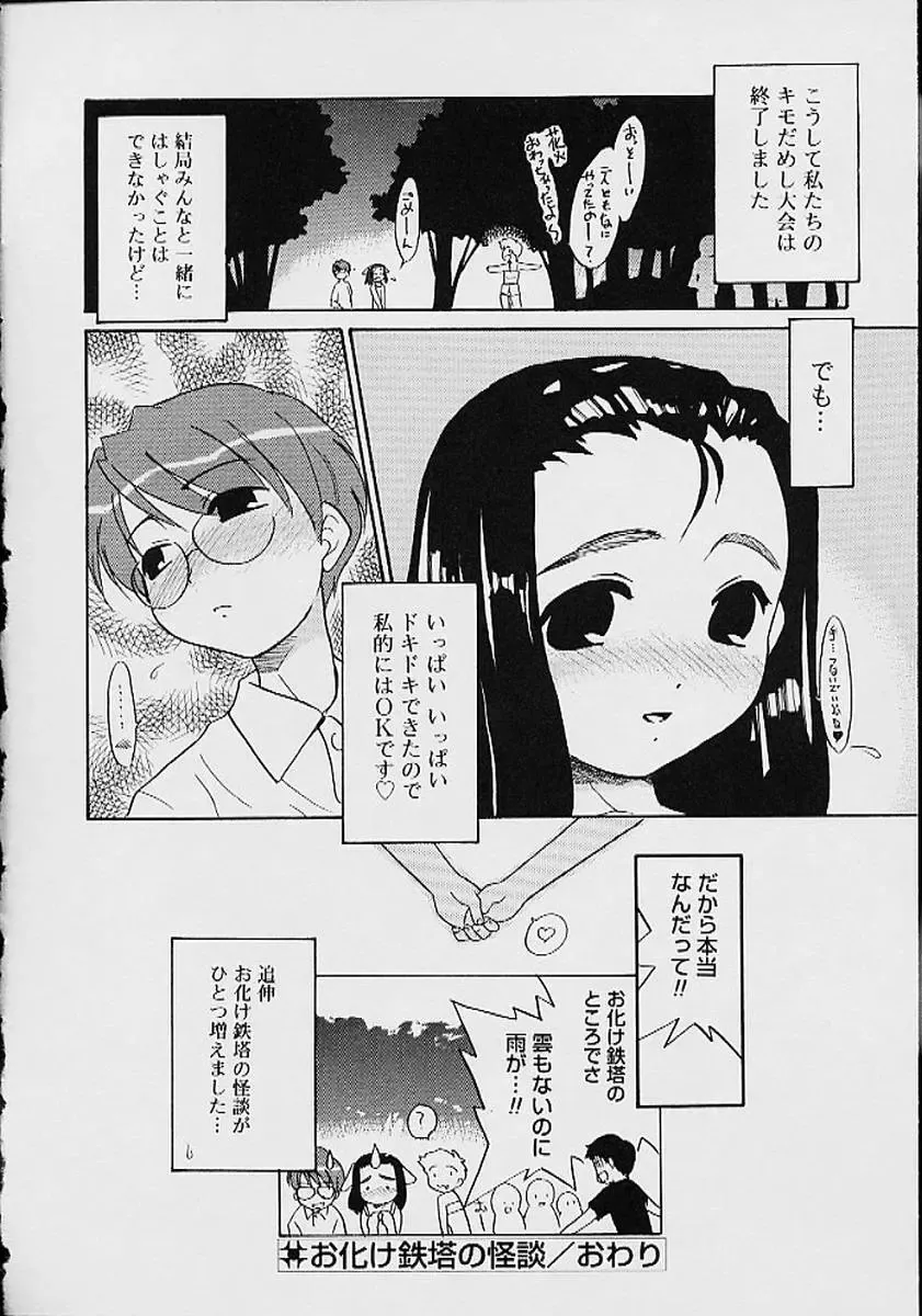 Oshikko anthology a be tai nyou Fhentai - Page 93