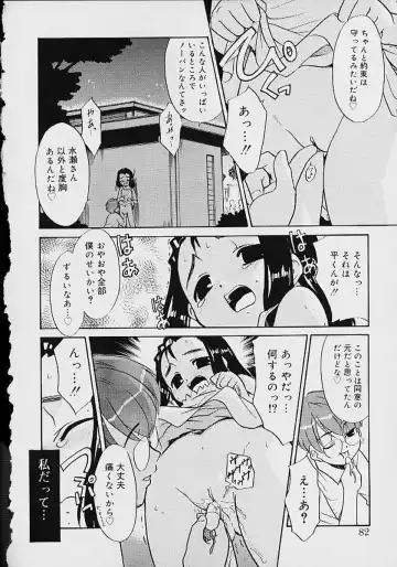 Oshikko anthology a be tai nyou Fhentai - Page 79