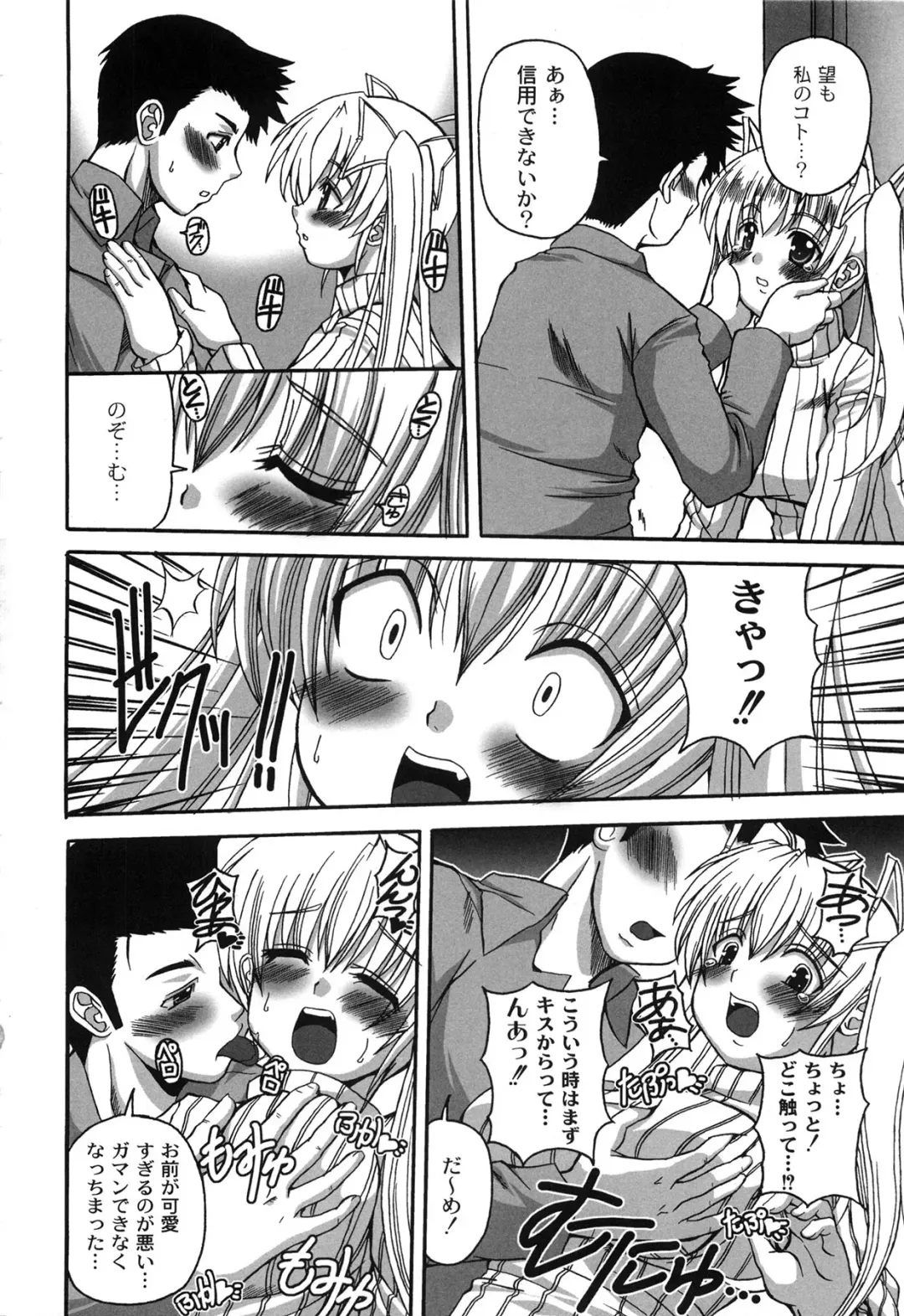 [Kojirou] Pure Girl pul! Fhentai - Page 72