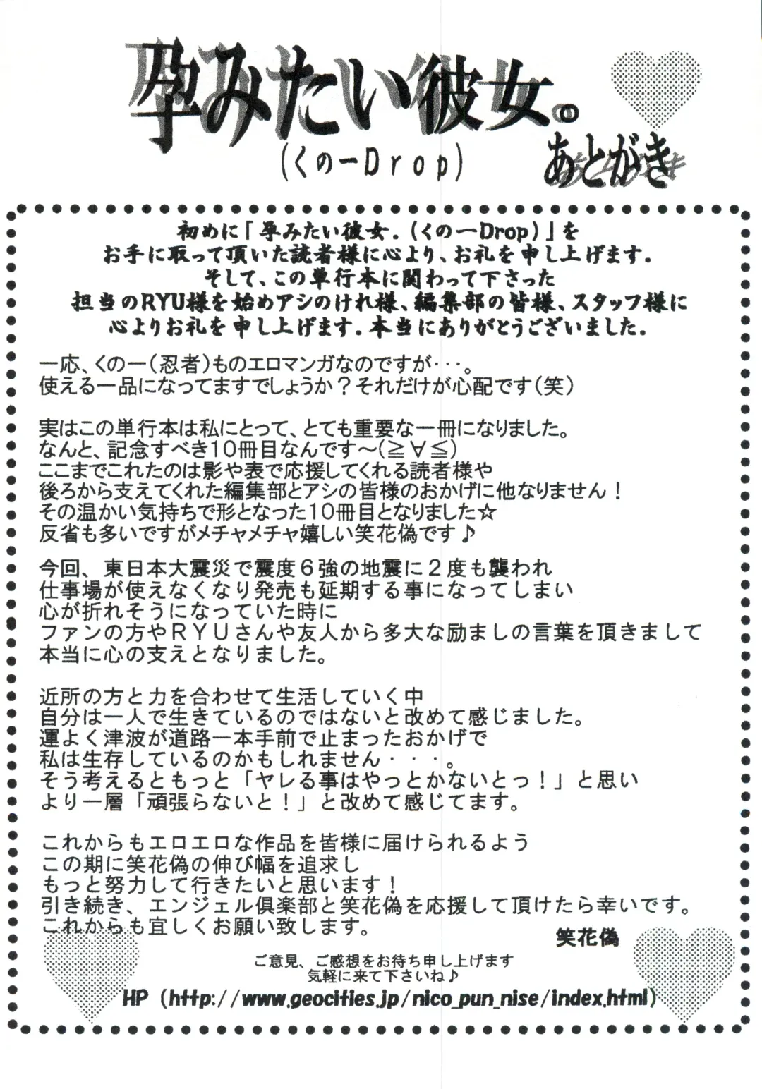 [Nico Pun Nise] Haramitai Kanojo - Kunoichi Drop Fhentai - Page 203