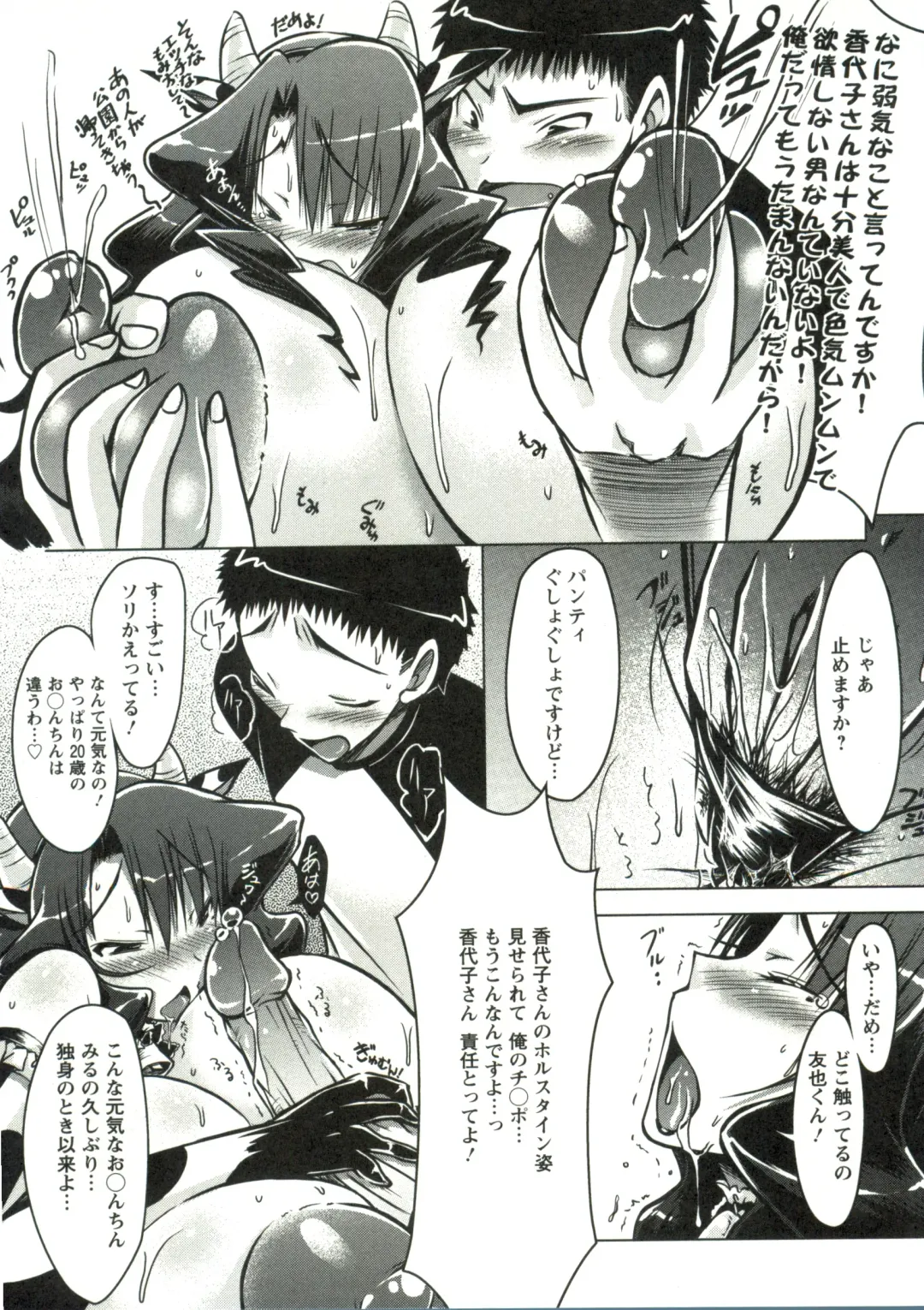 [Yuumyago] Horu Chichi DX Fhentai - Page 84