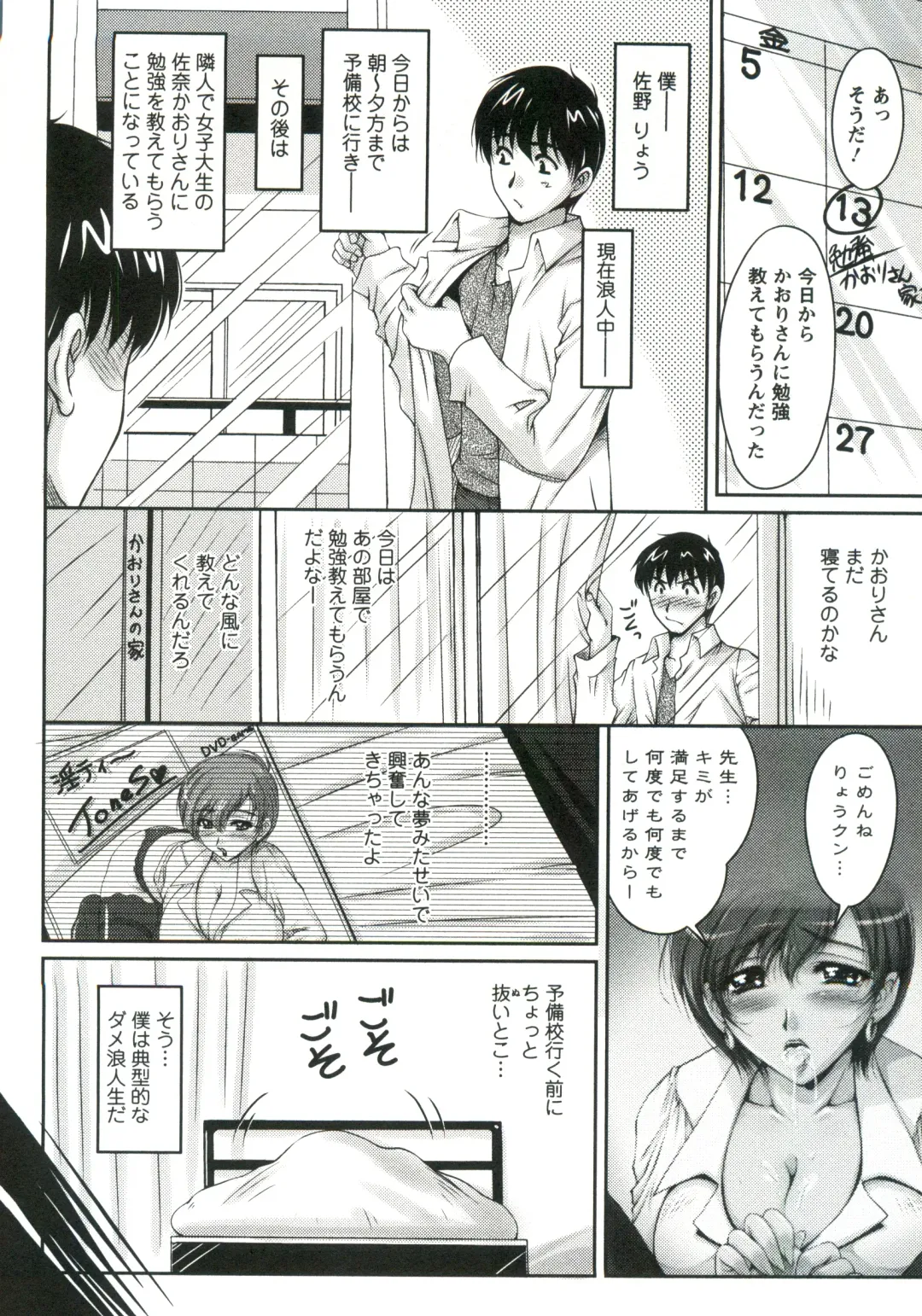 [Phantom] Tsuya Ane ~Onee-san no Micchaku Jugyou~ Fhentai - Page 49