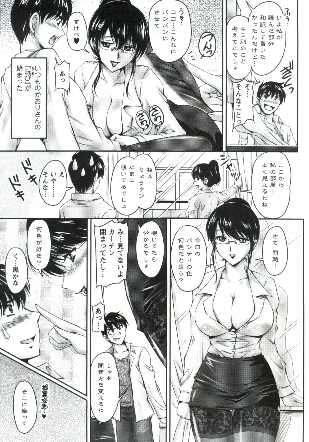 [Phantom] Tsuya Ane ~Onee-san no Micchaku Jugyou~ Fhentai - Page 54