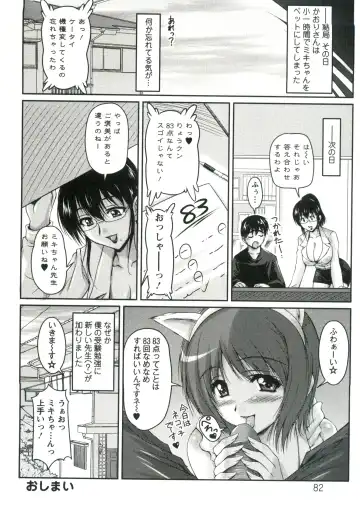 [Phantom] Tsuya Ane ~Onee-san no Micchaku Jugyou~ Fhentai - Page 83