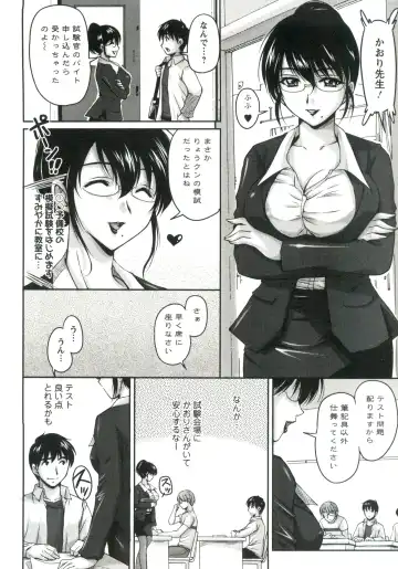 [Phantom] Tsuya Ane ~Onee-san no Micchaku Jugyou~ Fhentai - Page 89