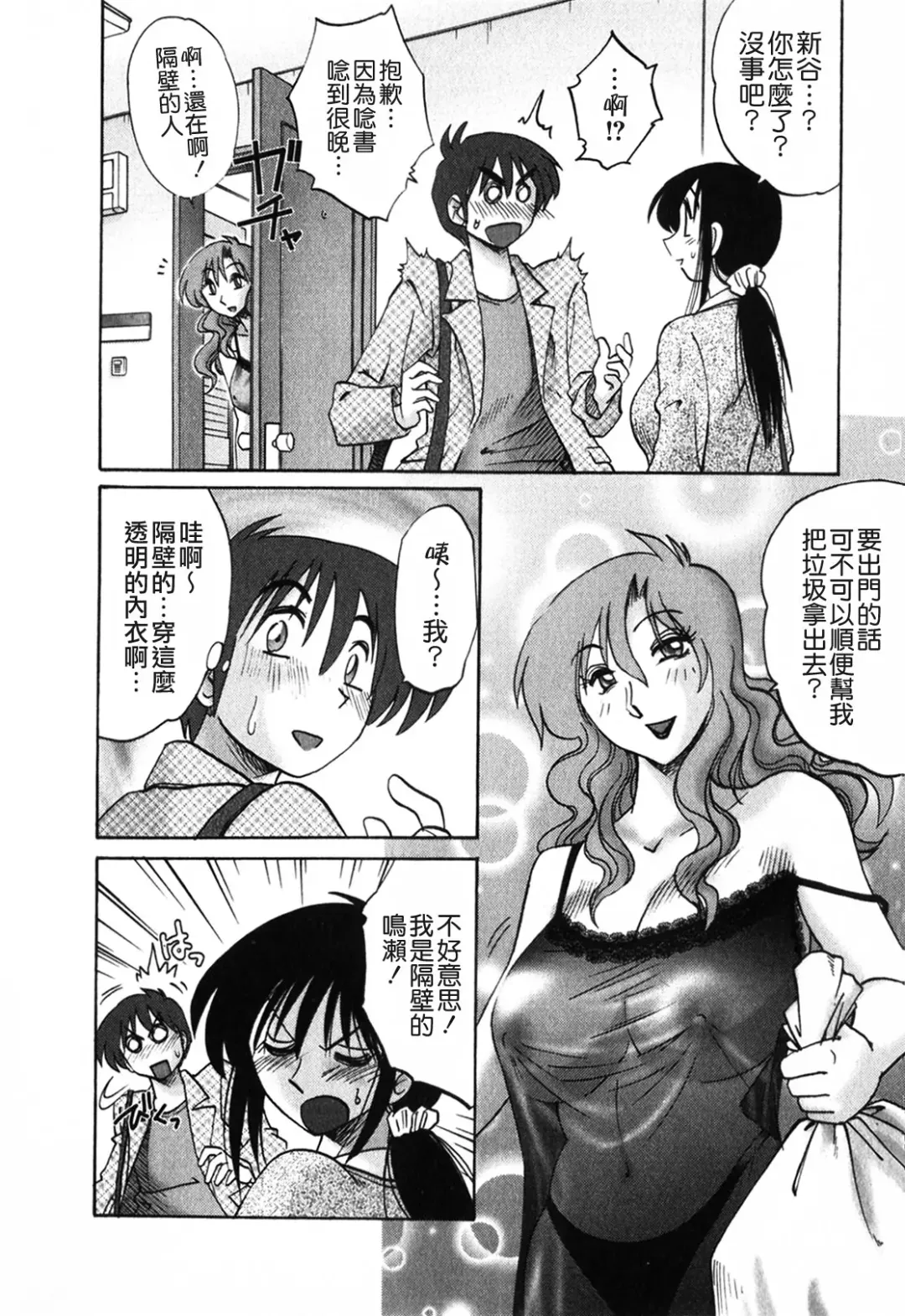 [Tsuyatsuya] Tonari no Tonari no Onee-san 1 Fhentai - Page 12