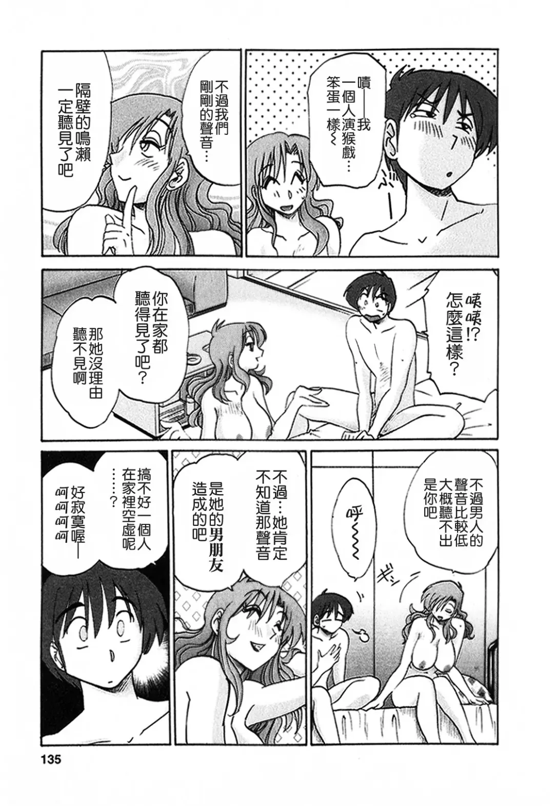 [Tsuyatsuya] Tonari no Tonari no Onee-san 1 Fhentai - Page 135