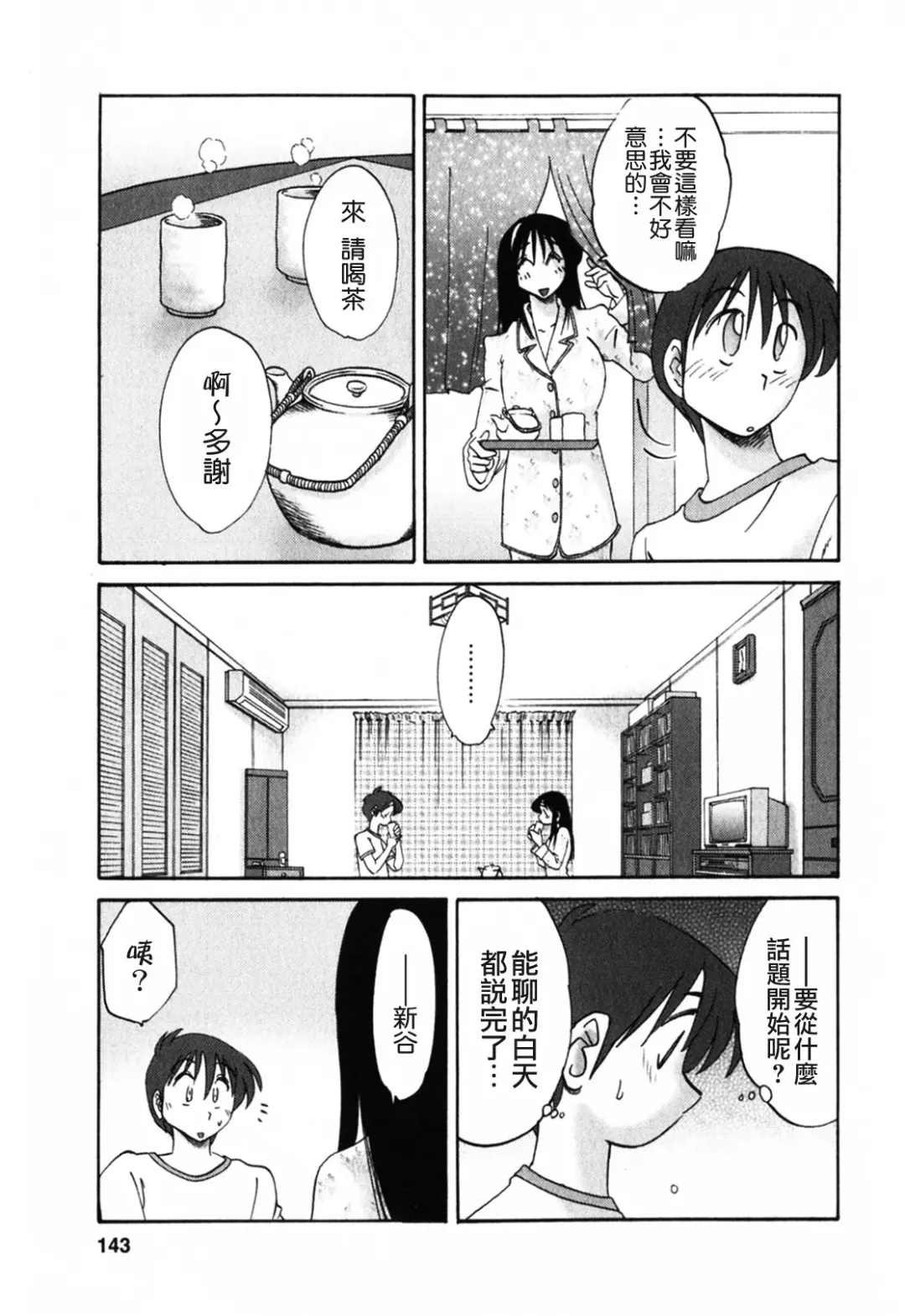 [Tsuyatsuya] Tonari no Tonari no Onee-san 1 Fhentai - Page 143