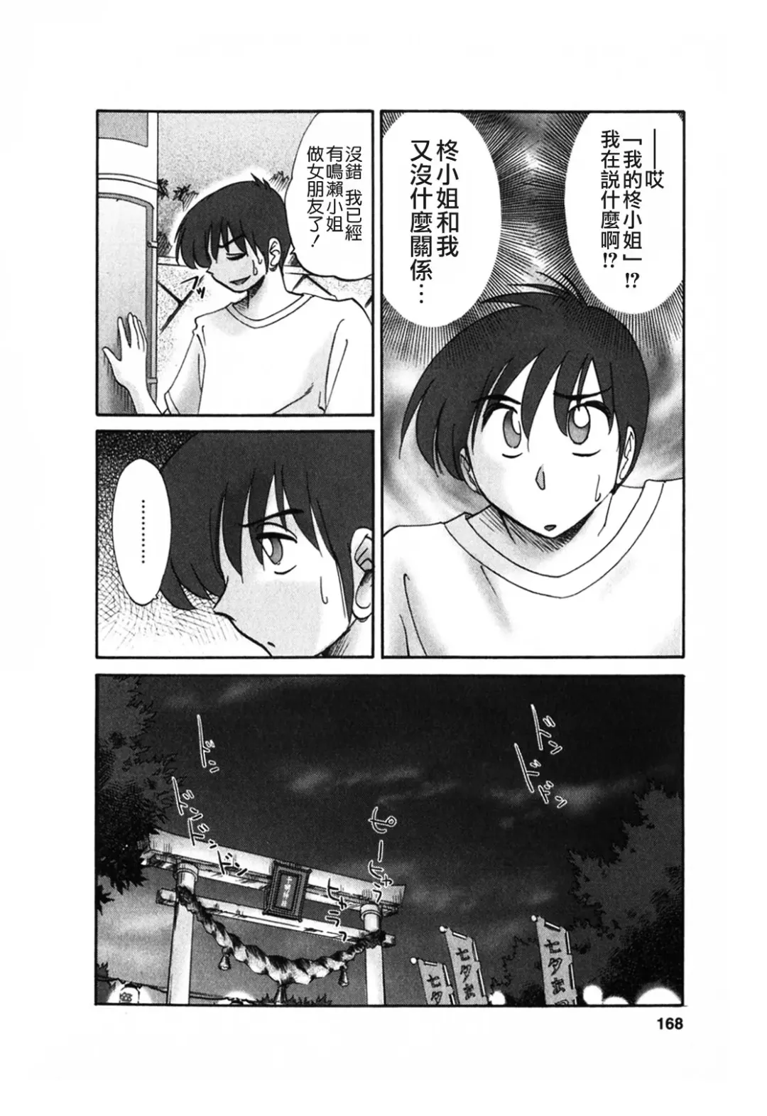 [Tsuyatsuya] Tonari no Tonari no Onee-san 1 Fhentai - Page 168