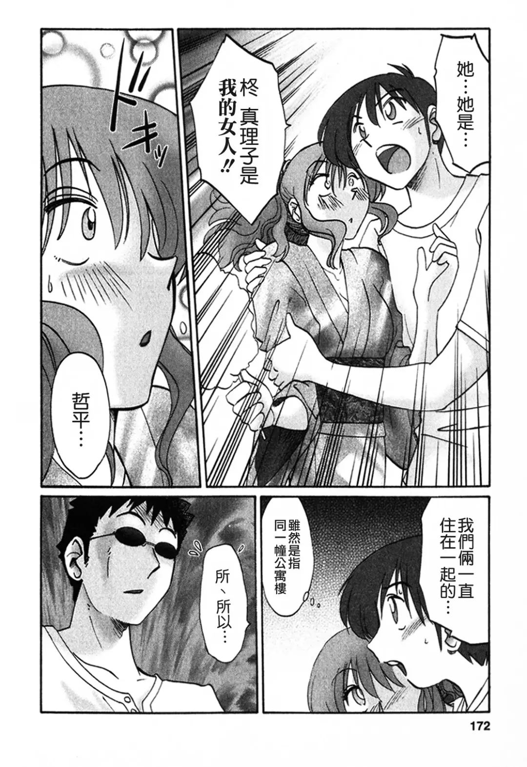 [Tsuyatsuya] Tonari no Tonari no Onee-san 1 Fhentai - Page 172