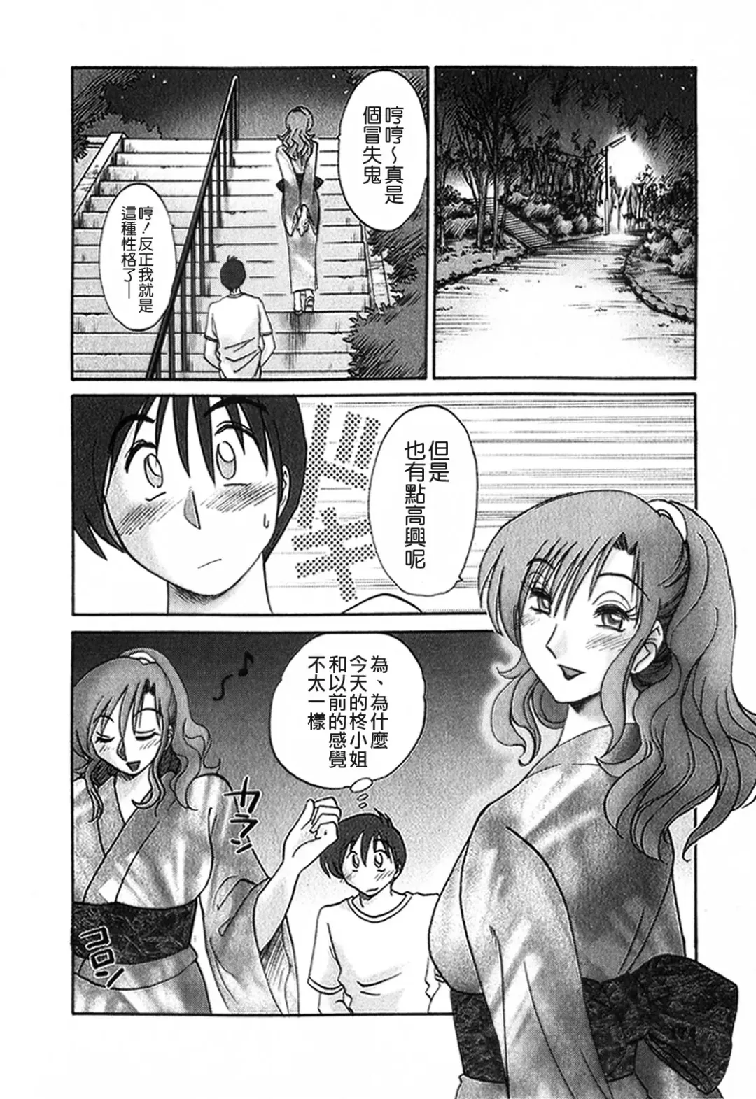 [Tsuyatsuya] Tonari no Tonari no Onee-san 1 Fhentai - Page 174