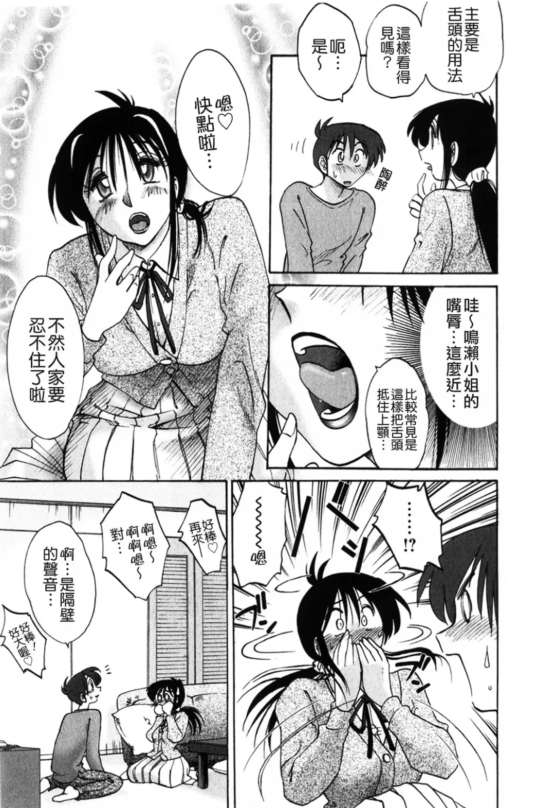 [Tsuyatsuya] Tonari no Tonari no Onee-san 1 Fhentai - Page 19