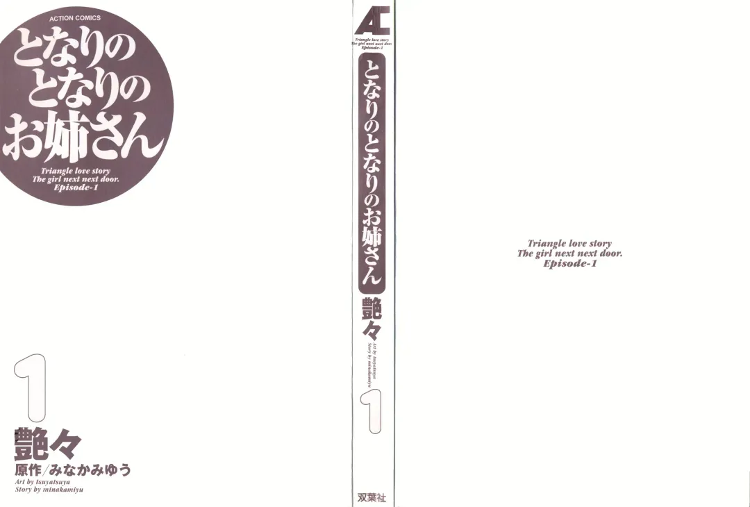 [Tsuyatsuya] Tonari no Tonari no Onee-san 1 Fhentai - Page 2