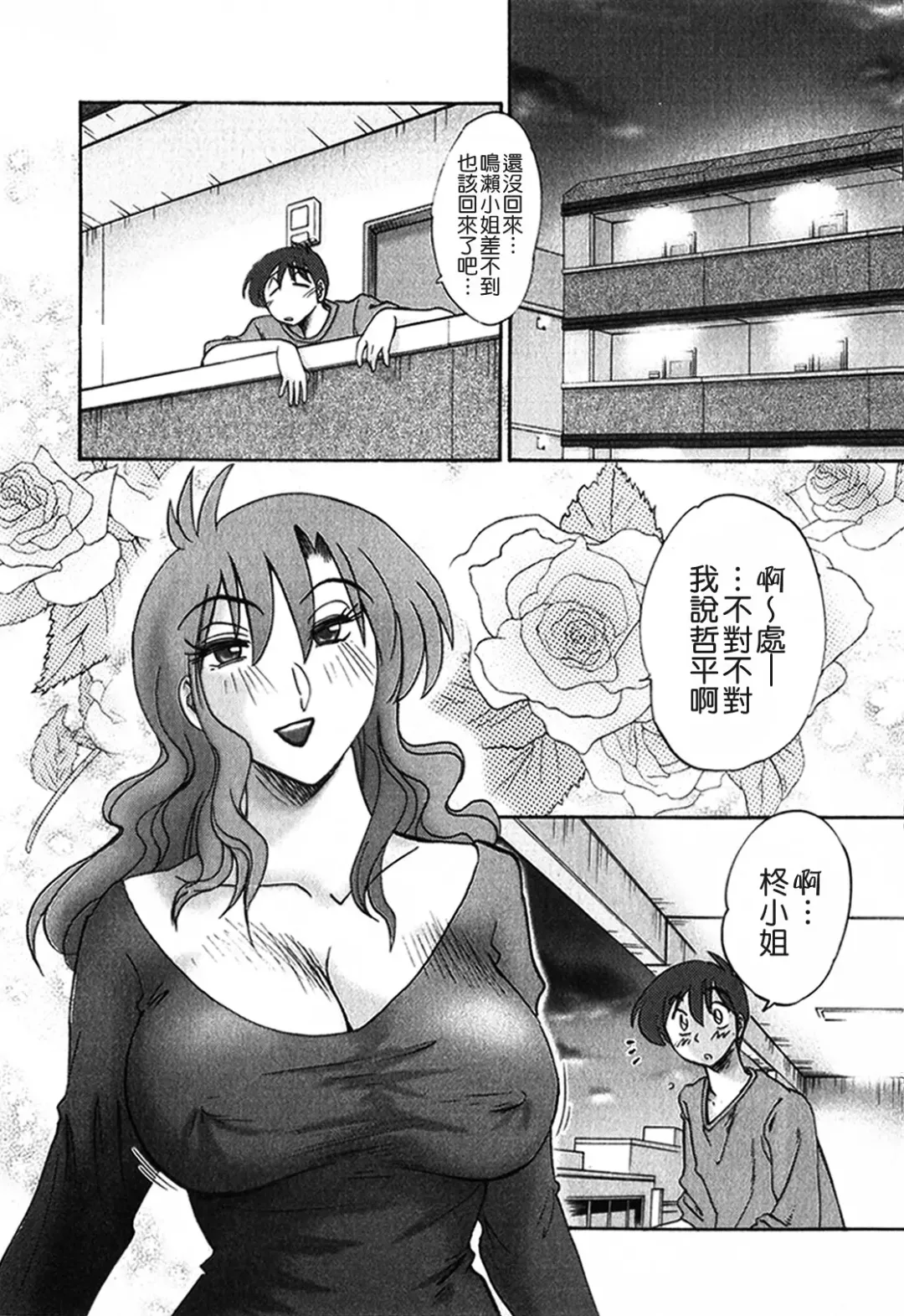 [Tsuyatsuya] Tonari no Tonari no Onee-san 1 Fhentai - Page 36