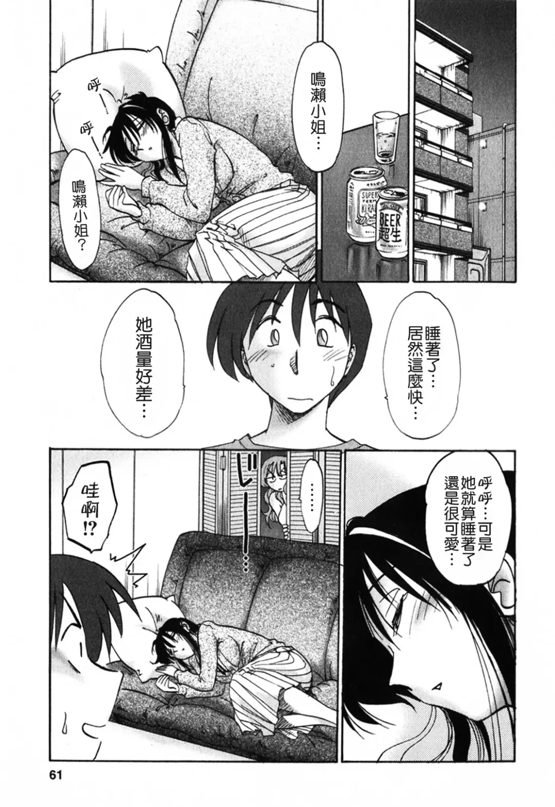 [Tsuyatsuya] Tonari no Tonari no Onee-san 1 Fhentai - Page 61