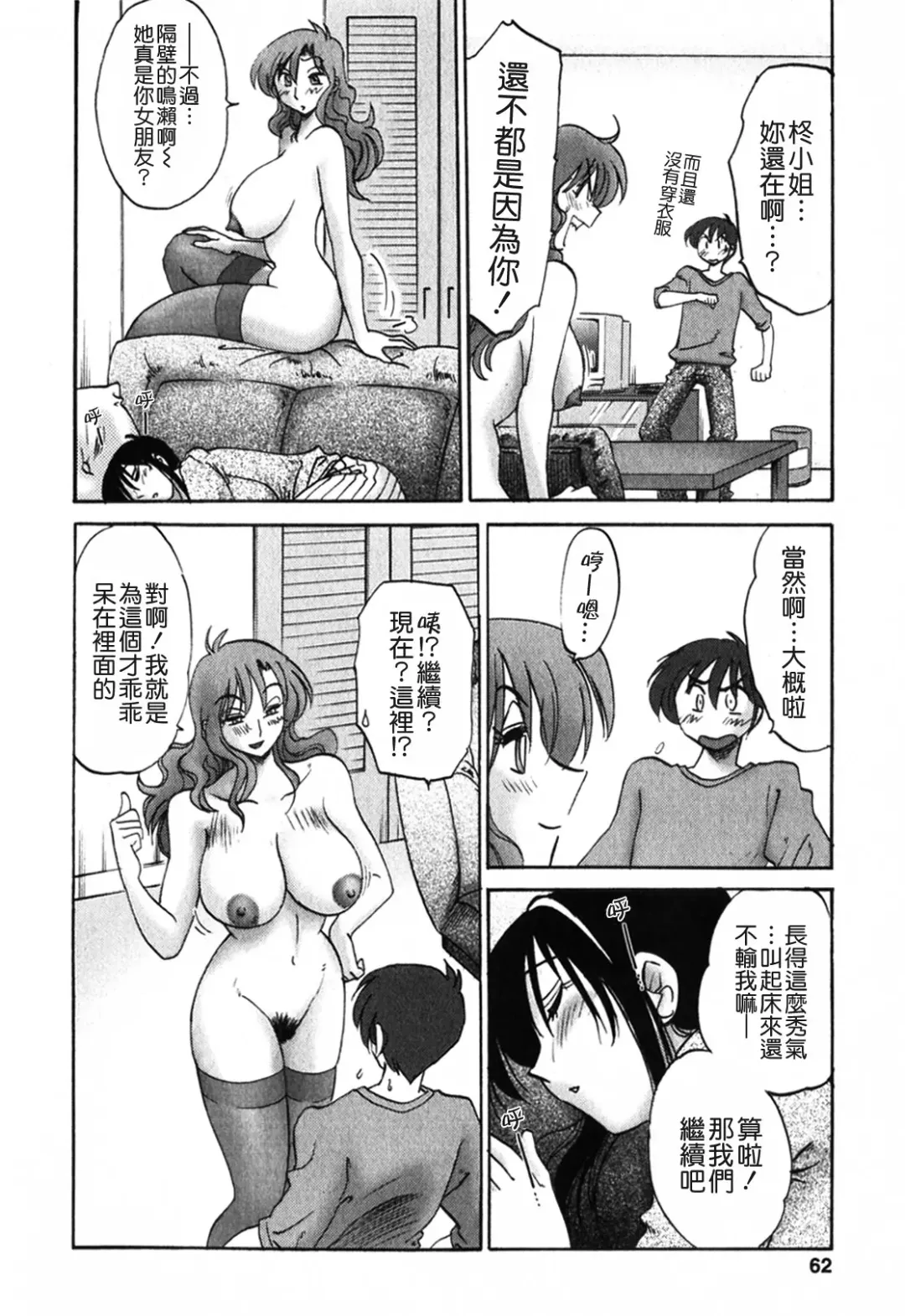 [Tsuyatsuya] Tonari no Tonari no Onee-san 1 Fhentai - Page 62