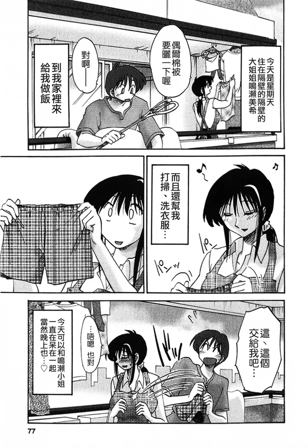 [Tsuyatsuya] Tonari no Tonari no Onee-san 1 Fhentai - Page 77