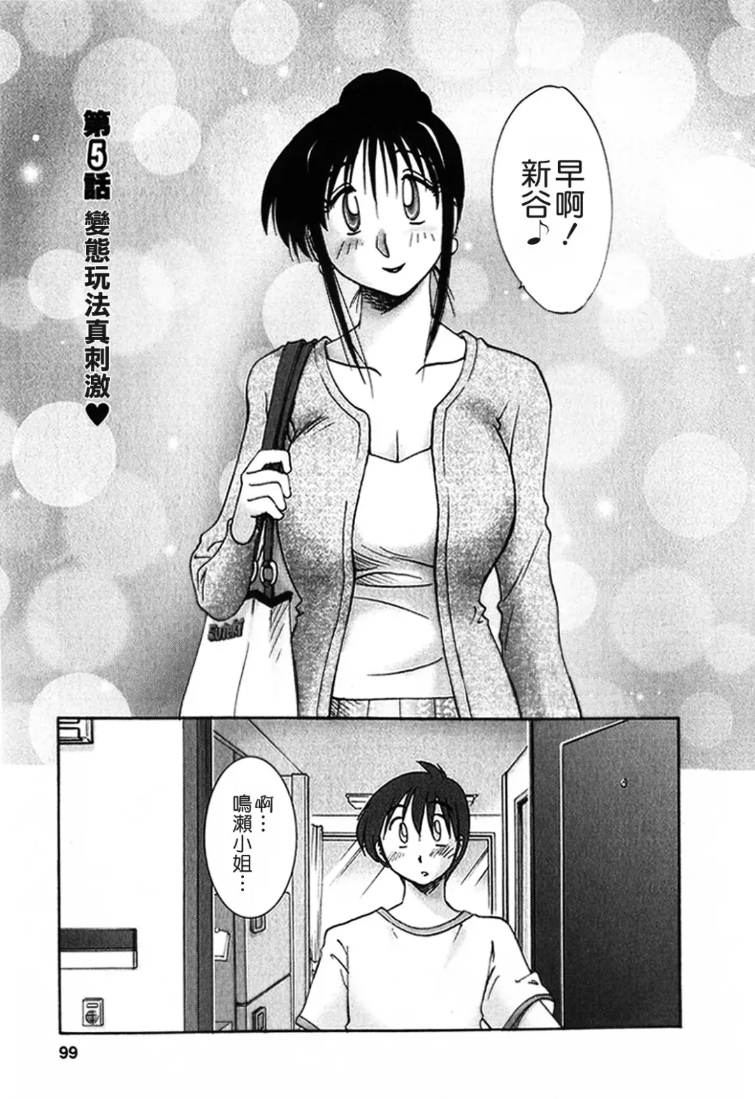 [Tsuyatsuya] Tonari no Tonari no Onee-san 1 Fhentai - Page 99