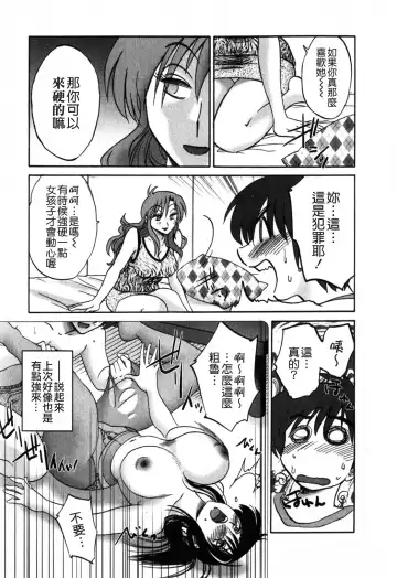 [Tsuyatsuya] Tonari no Tonari no Onee-san 1 Fhentai.net - Page 103