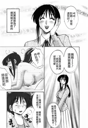 [Tsuyatsuya] Tonari no Tonari no Onee-san 1 Fhentai.net - Page 11