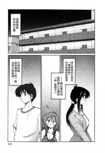 [Tsuyatsuya] Tonari no Tonari no Onee-san 1 Fhentai.net - Page 117